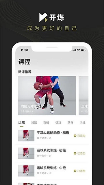 如何使用智能健身设备进行篮球专项训练_1
