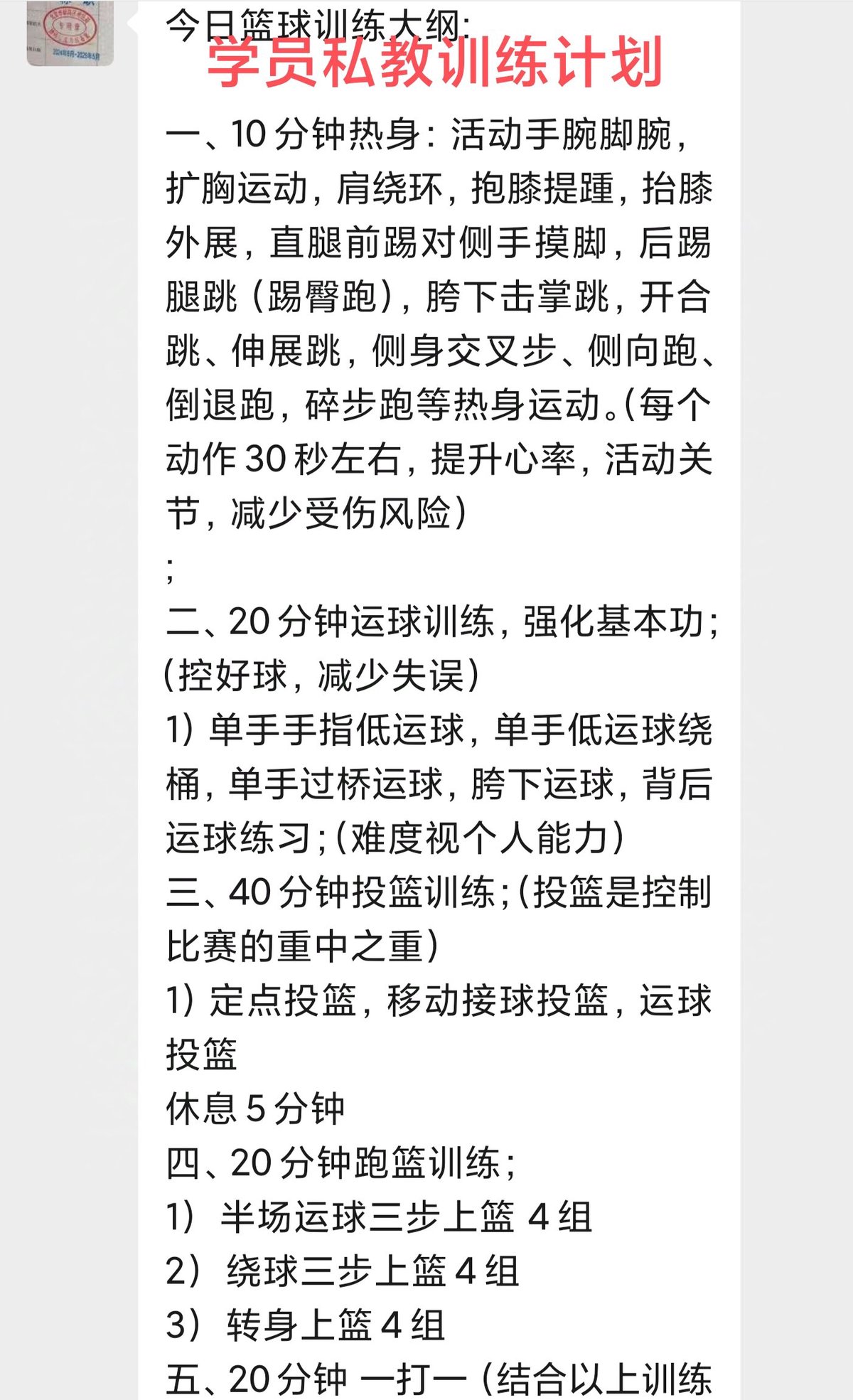 哪里可以找到篮球训练的模范案例_2