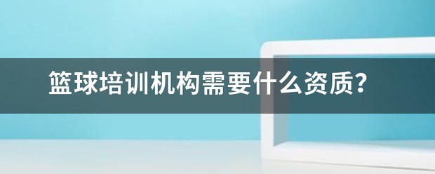 如何在篮球训练中有效应对压力?_1